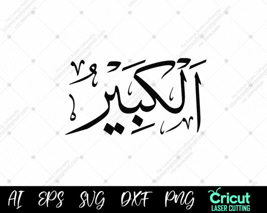 "Islamic Art Download – أسماء الله الحسنى AL-KABEER (99 Names of Allah) Free Vector Designs"