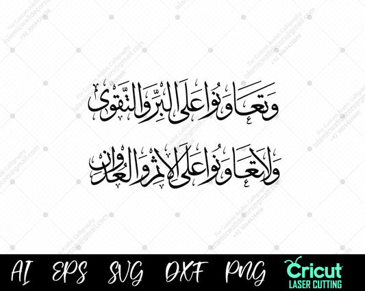 "Islamic Artwork: Surah Al-Ma’idah Ayat 2 – Cooperation in Piety"

