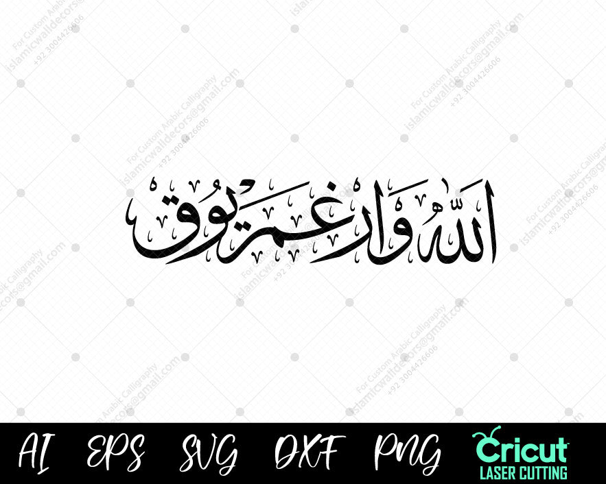 "Islamic Blessing: Allah War Gham Yoq – A Prayer for Protection (اللّٰہ وار غم یوق)"
