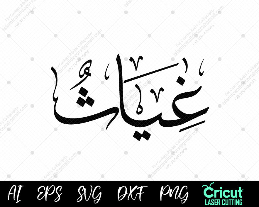"Islamic Calligraphy أسماء النبي محمد – 99 Ghiyāth Names of Muhammad Free Download"