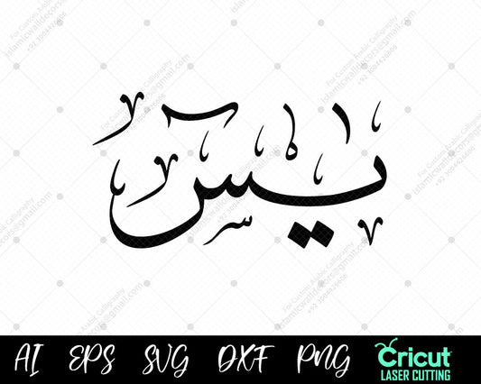 "Islamic Calligraphy أسماء النبي محمد – 99 Yāsīn Names of Muhammad Free Download"