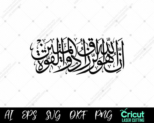 "Islamic Calligraphy Art – Surah Adh-Dhariyat 58: Allah Is the Sustainer (إِنَّ ٱللَّهَ هُوَ ٱلرَّزَّاقُ)"
