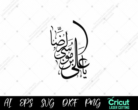 "Islamic Calligraphy: Imam Ali Bin Musa Al-Raza (Ya Ali Al-Rida)"
