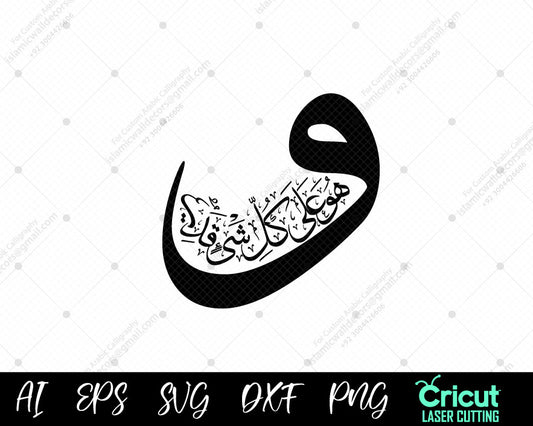 "Islamic Calligraphy – Surah Al-Ma’idah 120 | Allah is All-Powerful | Arabic Wall Art"

