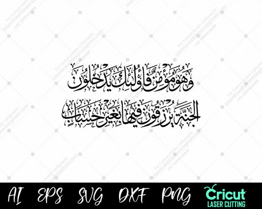 "Islamic Calligraphy: Surah Ghafir Verse 40 – Paradise Without Measure"
