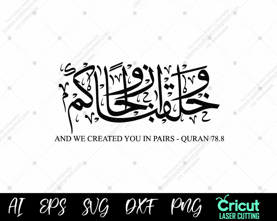 "Islamic Calligraphy: ‘Wa Khalaqnakum Azwaja’ – A Quranic Verse on Marriage | وَخَلَقۡنَٰكُمۡ أَزۡوَٰجٗا"
