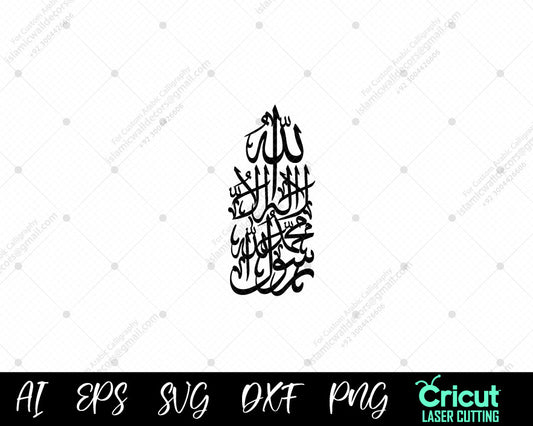 "Islamic Calligraphy of Shahada: La ilaha illallah Muhammadur Rasulullah – لَا إِلَٰهَ إِلَّا ٱللَّٰهُ مُحَمَّدٌ رَسُولُ ٱللَّٰهُ"
