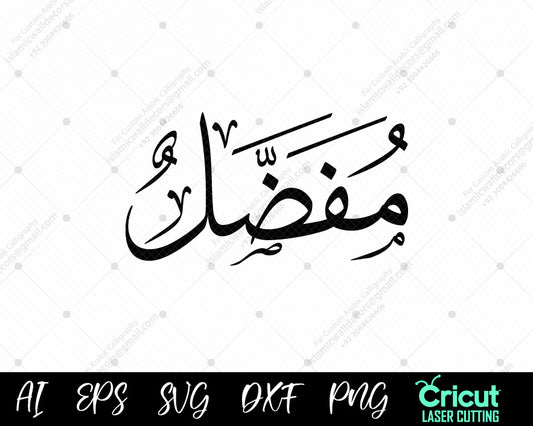 "Islamic Wall Decor أسماء النبي محمد – 99 Mufaḍḍal Names of Muhammad Free Download"