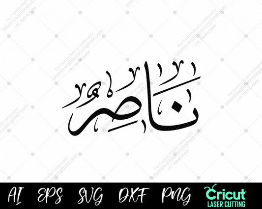 "Islamic Wall Decor أسماء النبي محمد – 99 Nāṣir Names of Muhammad Free Download"