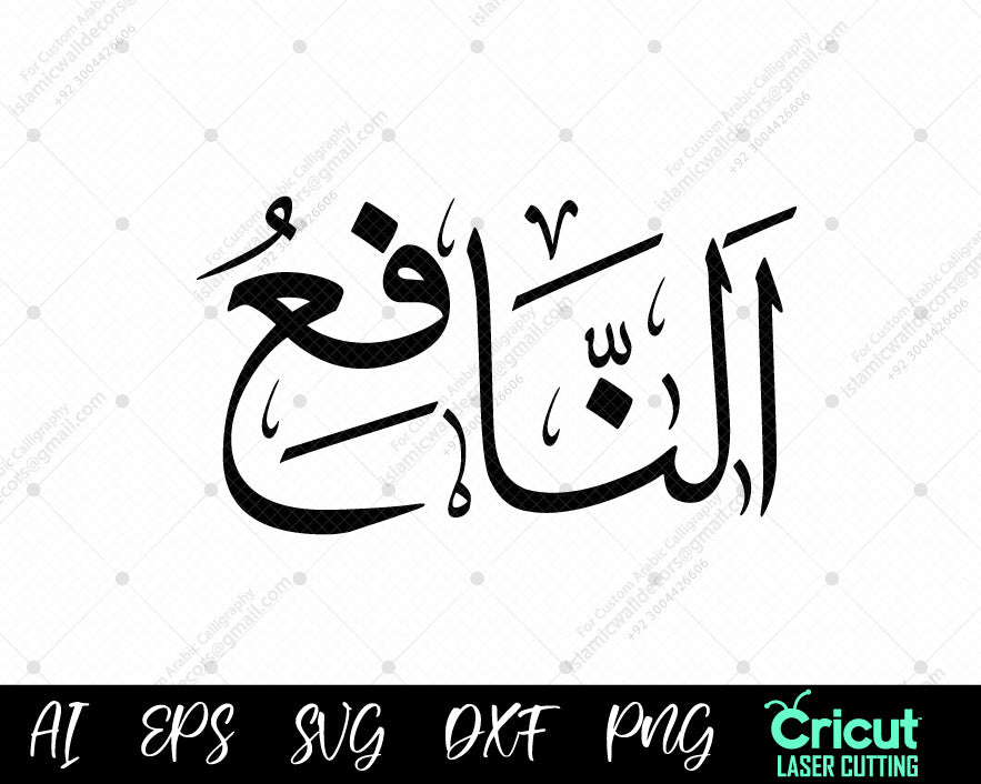"Islamic Wall Decor أسماء الله الحسنى AN-NAFI’ – Download Free 99 Names of Allah Art"