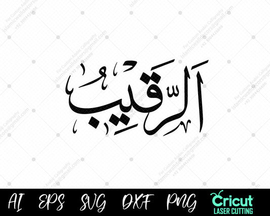 "Islamic Wall Decor أسماء الله الحسنى – Download Free AR-RAQEEB 99 Names of Allah Art"