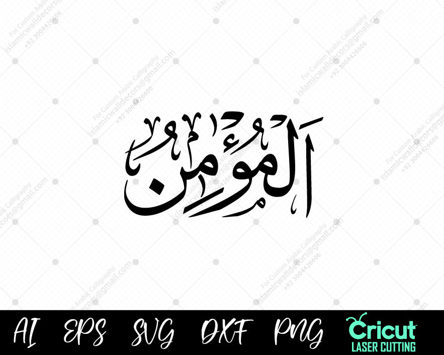 Islamic Arabic Calligraphy Art – Free Download of AL-MU’MIN أسماء الله ...