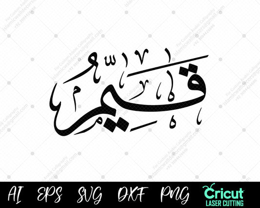 "Islamic Wall Decor أسماء النبي محمد Qayyim – Free 99 Names of Muhammad Designs"