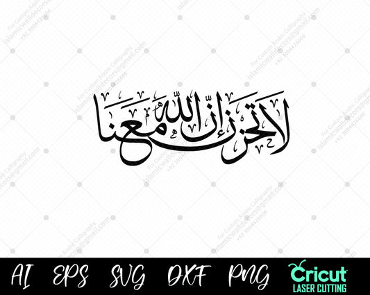 "Lā Taḥzan InnAllāha Maʿanā | Beautiful Arabic Art from Surah At-Taubah Ayat 40"
