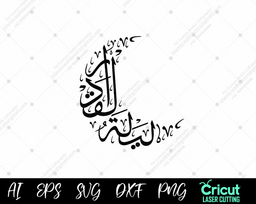 "Laylatul Qadr Islamic Wall Art | ليلة القدر Arabic Calligraphy | Spiritual Ramadan Decor"

