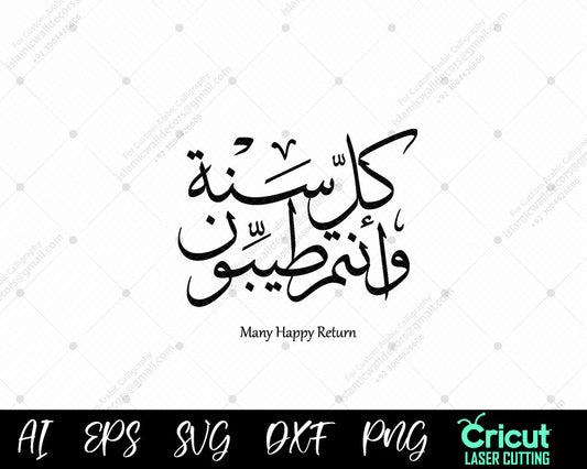 "Many Happy Returns: كل سنة وأنتم طيبون - Celebrate with Joy and Blessings!"