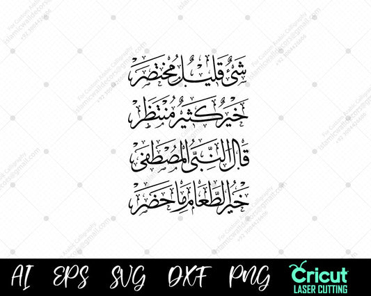 "Minimal Effort, Abundant Reward: Islamic Quote in Arabic Calligraphy"
