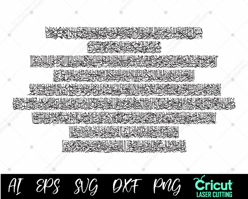 Surah Yaseen يس‎ Arabic SVG Vector Art, Ayatul Kursi DXF, Arabic Calligraphy in Rectangle shape for laser cutting