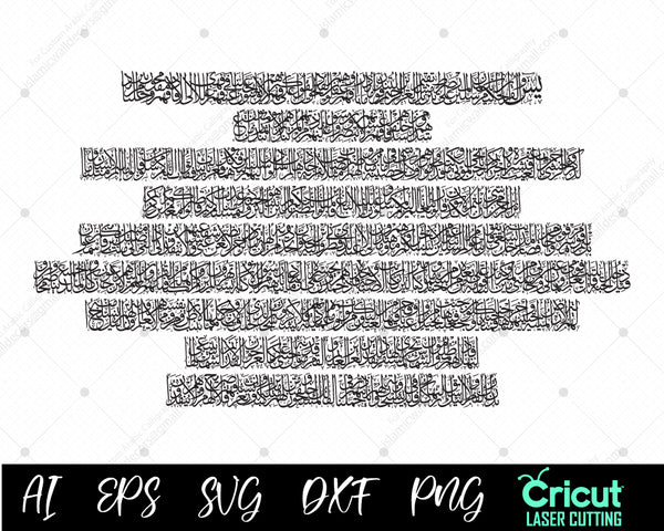 Surah Yasin Arabic Calligraphy wall Art vector in rectangular shape ...