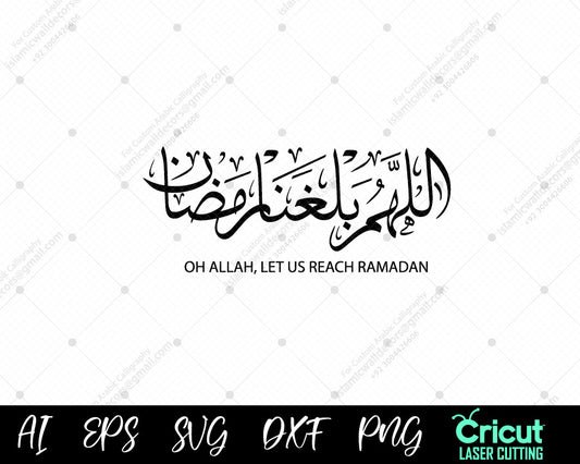 "O Allah, Allow Us to Reach Ramadan | اللهمَّ بَلِّغْنَا رَمَضَانَ - Islamic Art"
