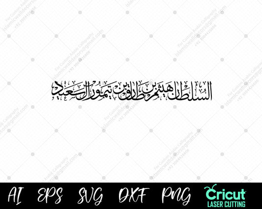 "Oman’s Future Under Sultan Haitham | مستقبل عمان تحت قيادة هيثم بن طارق"
