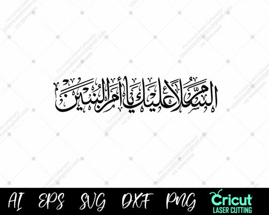 "Peace Be Upon Umm Al-Baneen | السلام علیک یا ام البنین – Inspirational Islamic Artwork"
