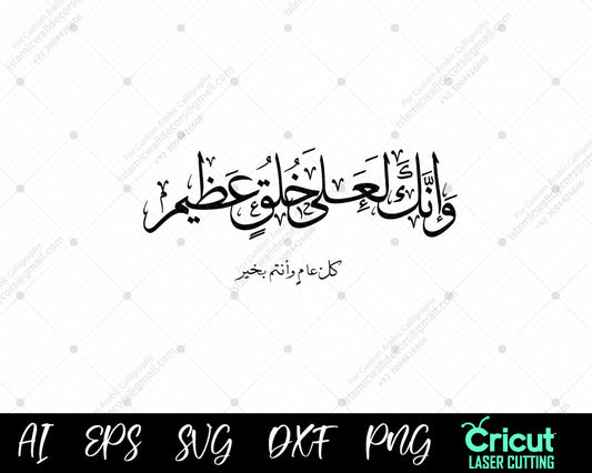"Quranic Art Inspired by Wa Innaka La’ala Khuluqin Adheem | الآية القرآنية: وإنك لعلى خلق عظيم"
