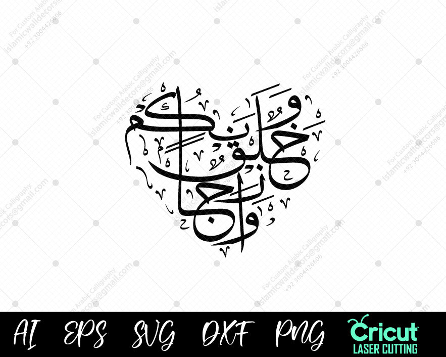 "Quranic Calligraphy: Surah Ar-Rum 21 – A Divine Sign of Marriage and Harmony"
