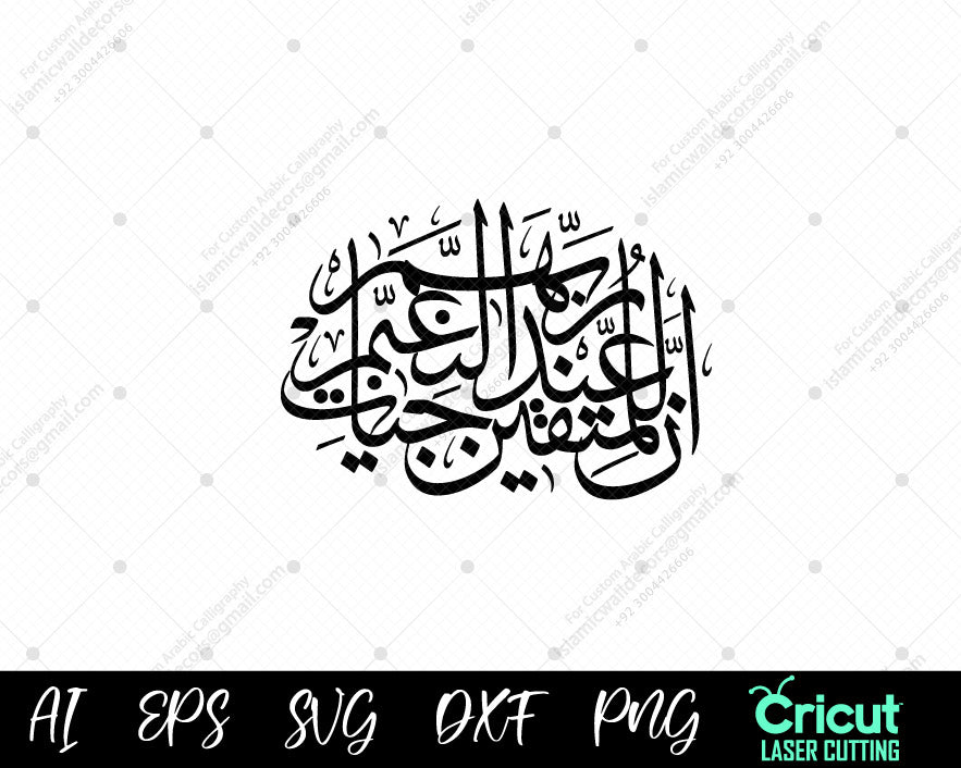 "Quranic Verse on Jannah | Surah Al-Qalam 34 | إِنَّ لِلْمُتَّقِينَ عِندَ رَبِّهِمْ جَنَّاتُ النَّعِيمِ"

