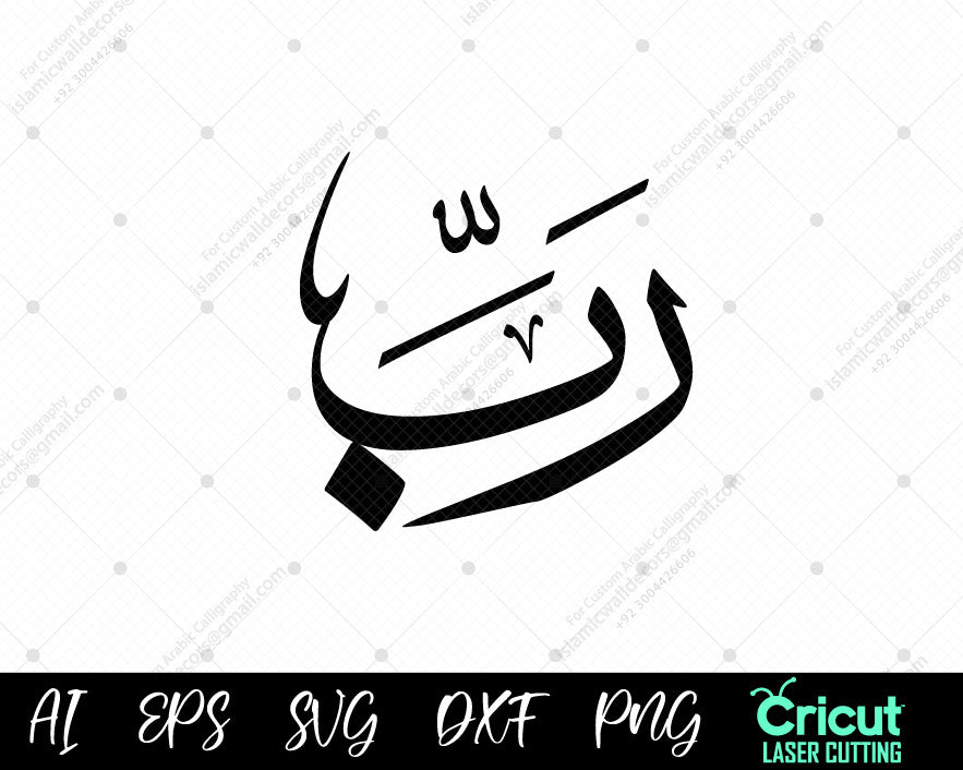 "Rabb (رب) – The Name of Allah in Arabic Calligraphy | Islamic Home Decor"

