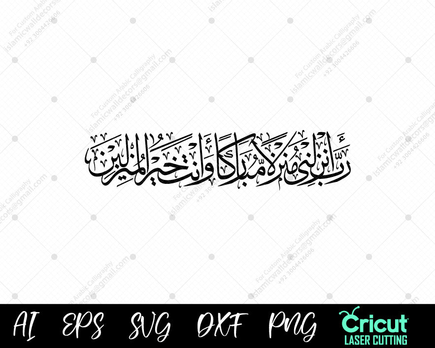 "Rabbi Anzilni Munzila Mubarak – Arabic Calligraphy Wall Art"
