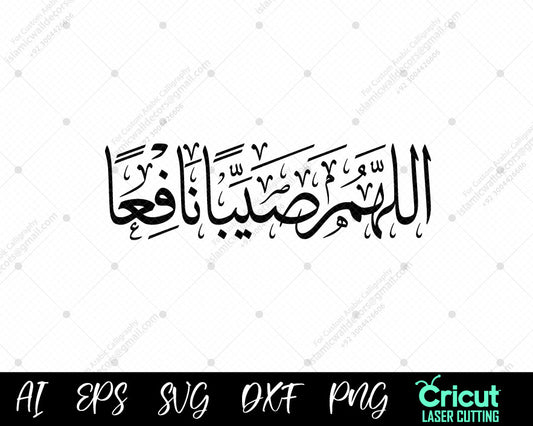 "Rain Supplication in Islam: اللهم صيبا نافعا – A Prayer for Blessings"
