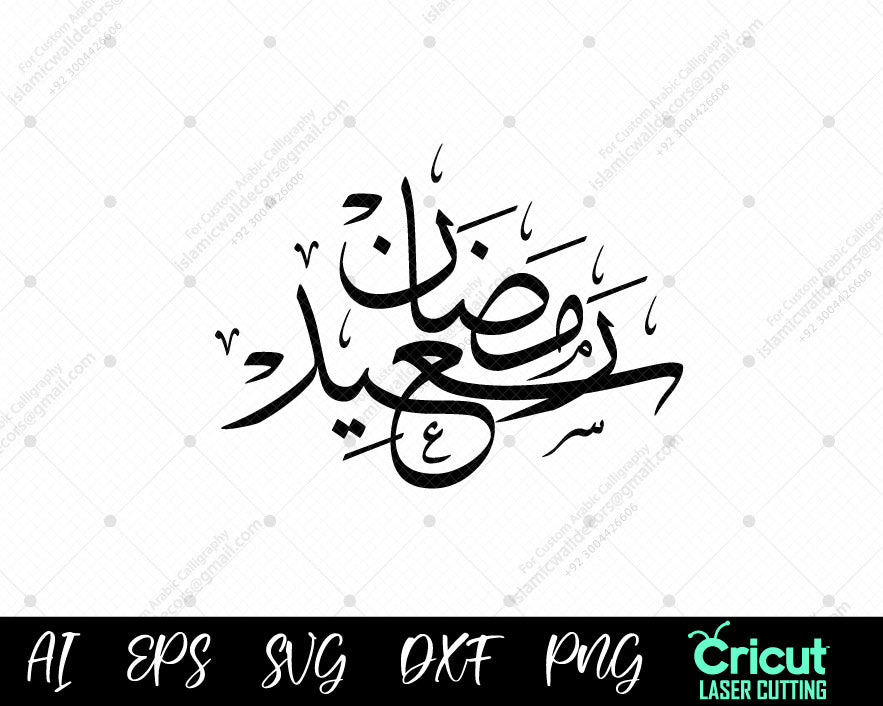 " رمضان سعيد | Ramadan Saeed Wishes for a Blessed Month"SVG.