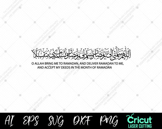"Ramadan Dua Calligraphy: اللَّهُمَّ سَلِّمْنِي لِرَمَضَانَ - Spiritual Islamic Wall Art"
