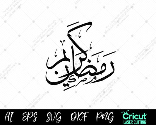 "Ramadan Kareem Calligraphy Designs – Celebrate the Spirit of Ramadan – رمضان كريم"
