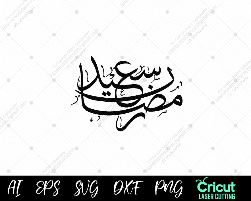 "Ramadan Saeed Greetings – Share the Blessings of Ramadan with Islamic Art | تهاني رمضان سعيد بالفن الإسلامي"
