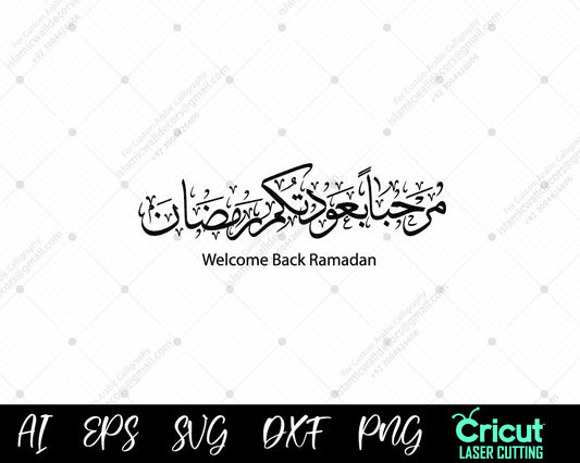 "Ramadan is Here Again! Beautiful Islamic Calligraphy & Quotes | عاد رمضان بأجوائه الروحانية"
