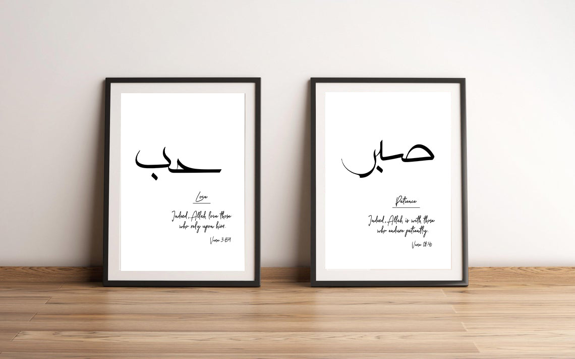 Love Patience Quran Verse posters