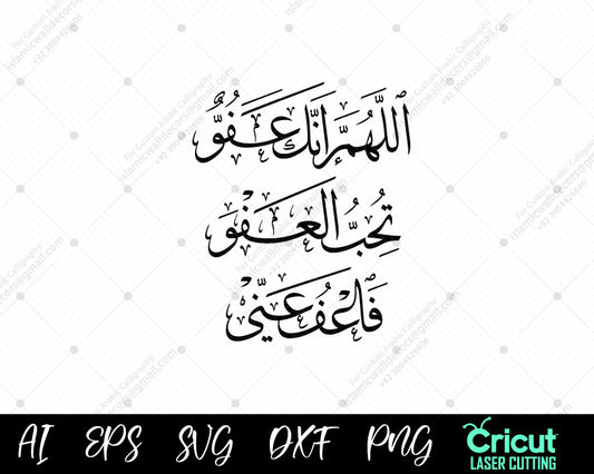 "Shab-e-Qadr Special: اللّهُمَّ إِنَّكَ عَفُوٌ تُحِبُّ الْعَفْوَ | Night of Forgiveness"
