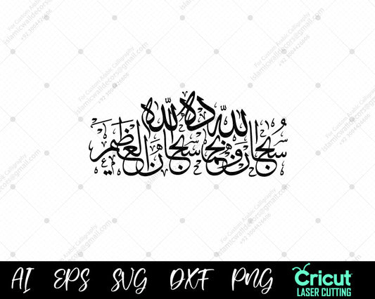 "Subhanallahi Wa Bihamdihi – The Power of Tasbeeh | سُبْحَانَ اللَّهِ وَبِحَمْدِهِ"
