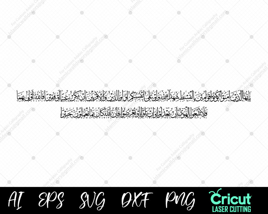 Surah An Nisa ayat 135‎ Arabic SVG Vector Art DXF, Arabic Calligraphy for laser cutting and Crciut
