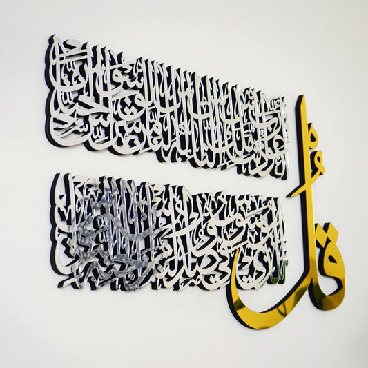 Set of 4, Four Kul Surah, Qul Surah, islamic wall art, islamic home decor