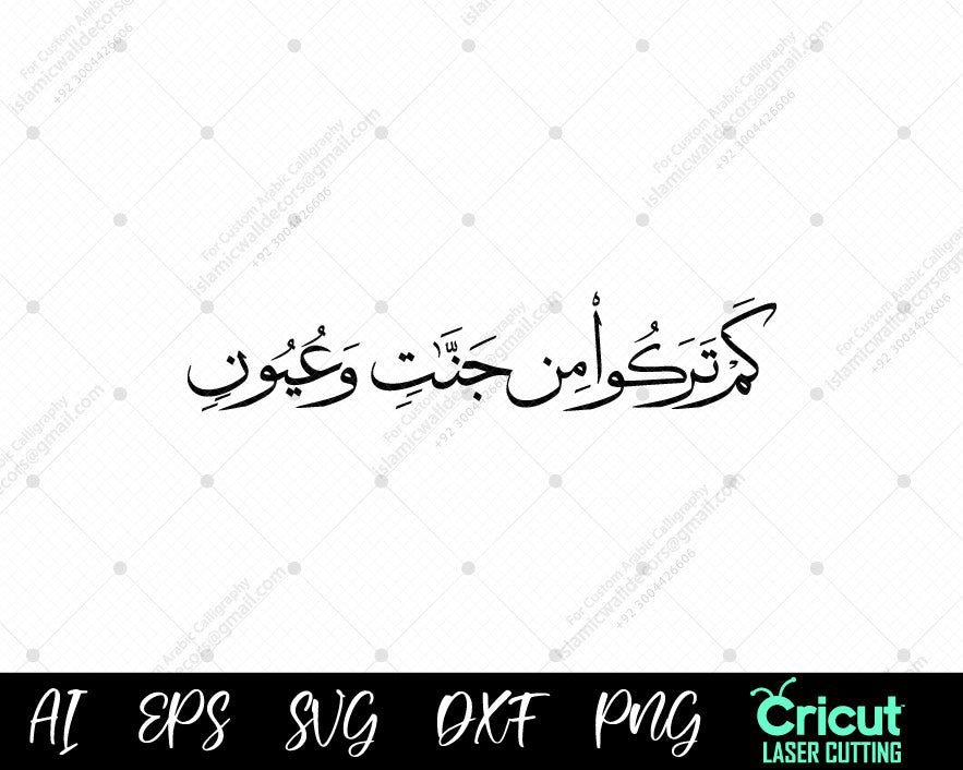"Surah Ad-Dukhan Ayat 25 | كم تركوا من جنات وعيون | Quranic Verse for Reflection"


