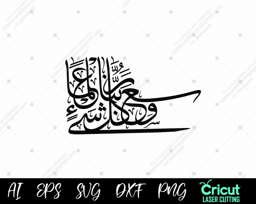 "Surah Al-A’raf 89 | Quranic Calligraphy | Islamic Digital Wall Art Download"

