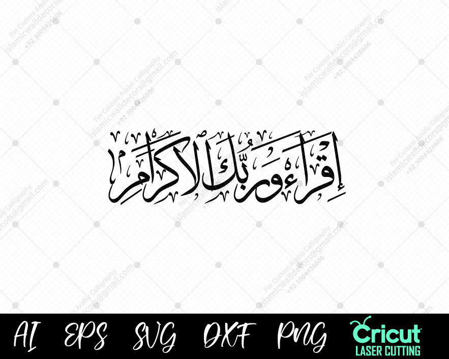 "Surah Al-Alaq Ayat 3: Read, for Your Lord is Most Generous - ٱقۡرَأۡ وَرَبُّكَ ٱلۡأَكۡرَمُ"

