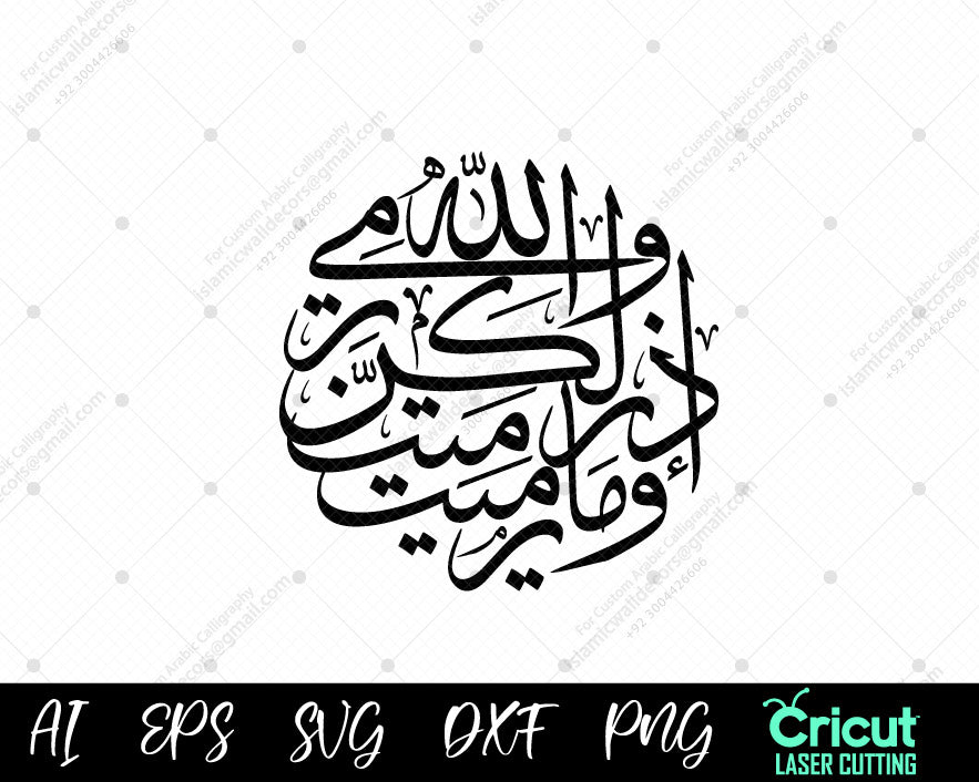 "Surah Al-Anfal Ayat 17: وَمَا رَمَيْتَ إِذْ رَمَيْتَ وَلَٰكِنَّ ٱللَّهَ - The Divine Power Behind Actions"


