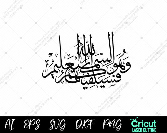"Surah Al-Baqarah 137 Arabic Calligraphy | Quranic Art & Islamic Home Decor"

