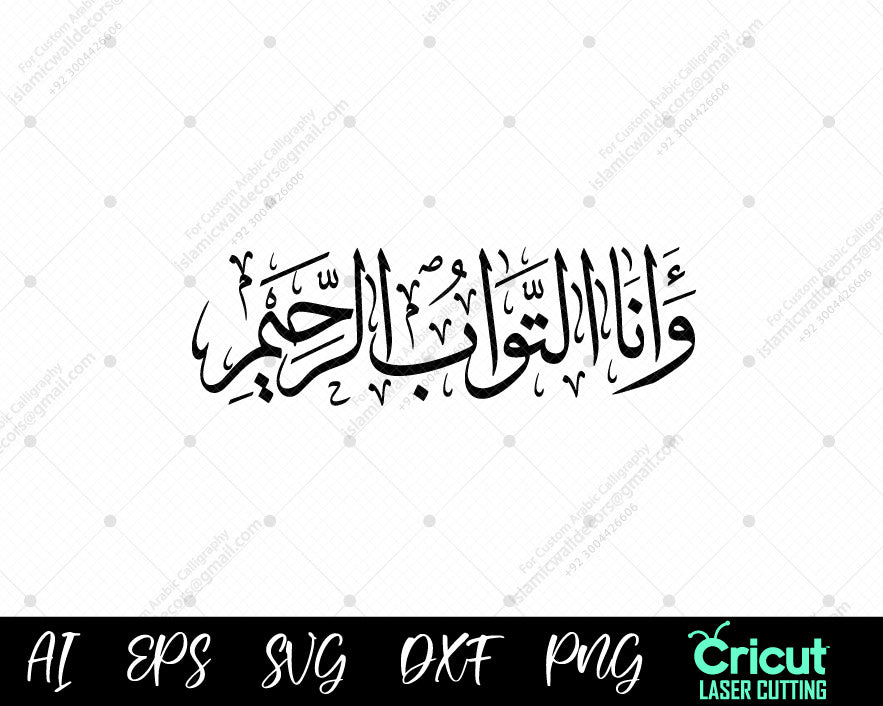 "Surah Al-Baqarah 160 Arabic Calligraphy | Quranic Art & Islamic Home Decor"

