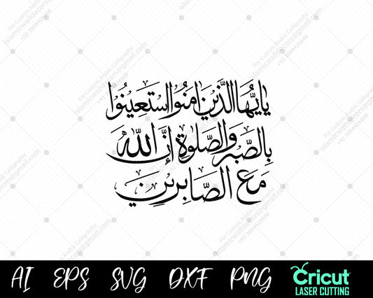 "Surah Al-Baqarah Ayat 153 – Seek Help with Patience & Prayer | سورة البقرة ١٥٣"
