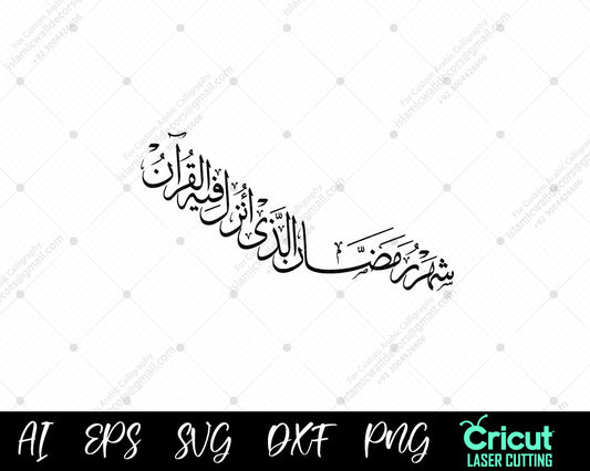 "Surah Al-Baqarah Ayat 185: The Month of Ramadan and the Revelation of the Quran"
